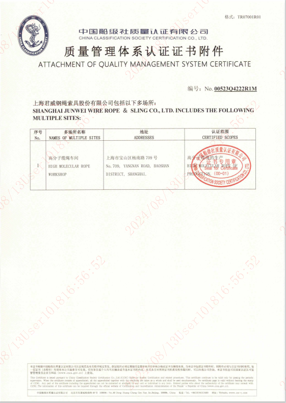 上海君威鋼繩索具股份有限公司 質(zhì)量管理體系認證證書